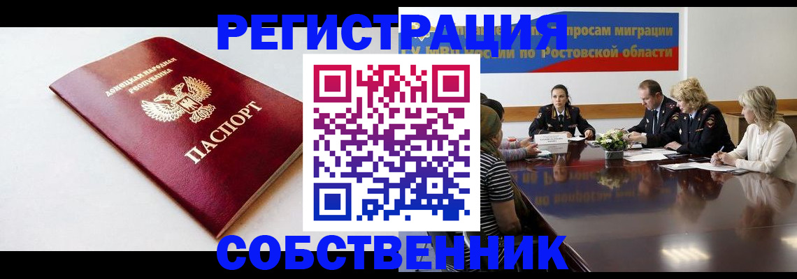 прописка в Знаменске