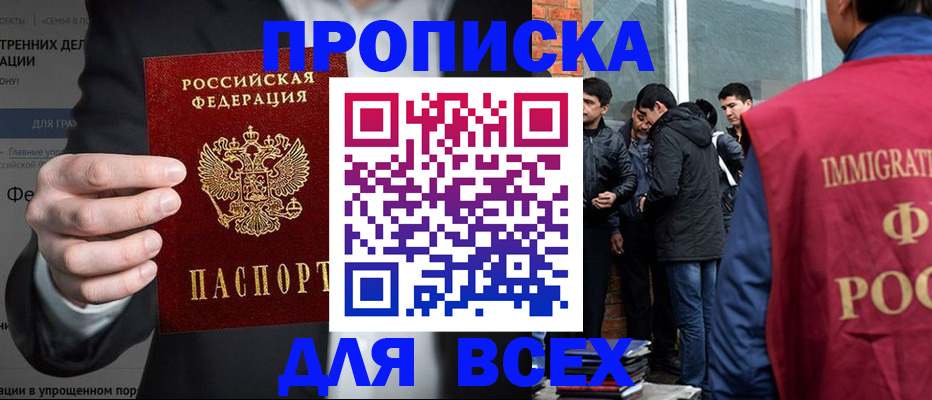 прописка штамп в Знаменске