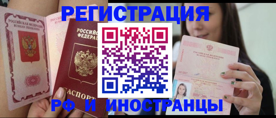 купить прописку в Знаменске