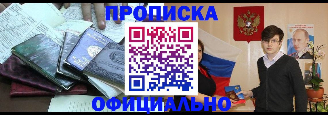временная регистрация недорого в Знаменске